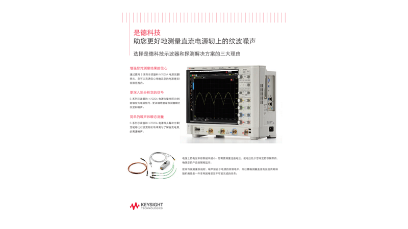 助您更好地测量直流电源轫上的纹波噪声